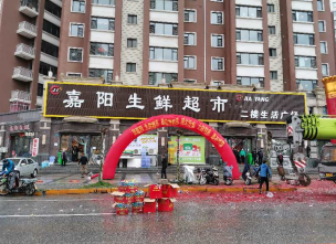嘉阳生鲜